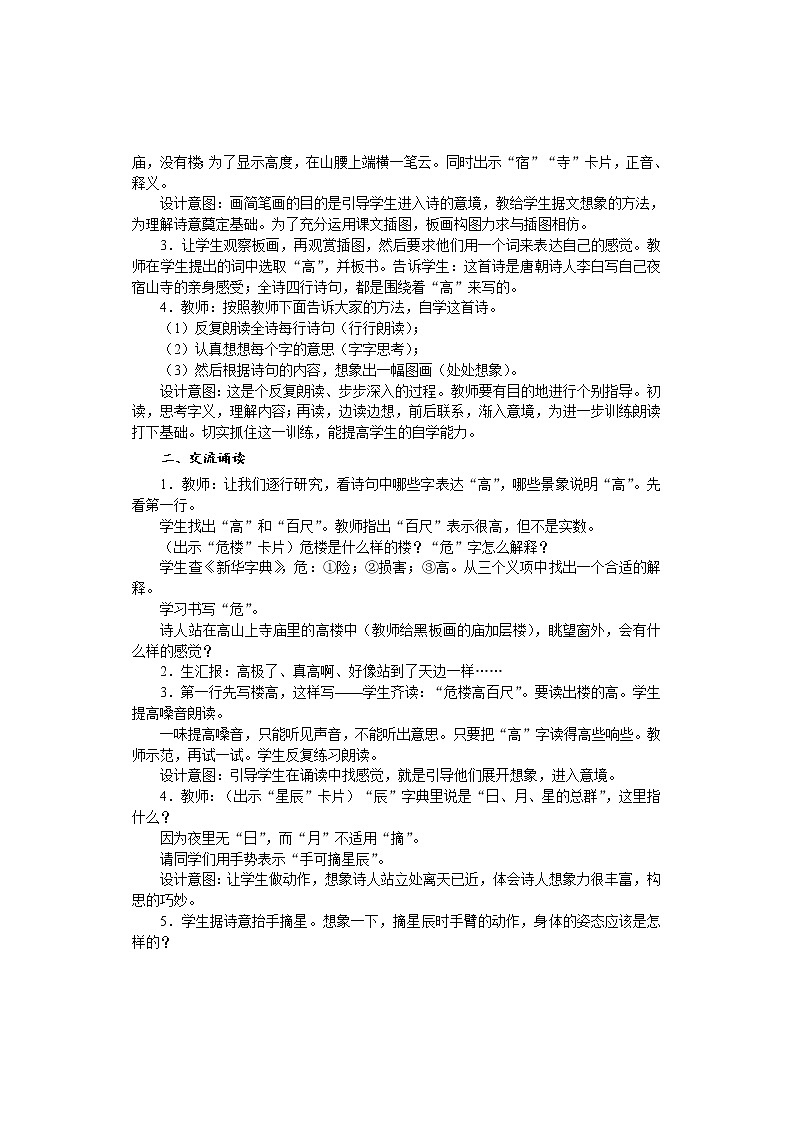 统编版语文二年级上册 19 古诗二首 教案（共2课时）02