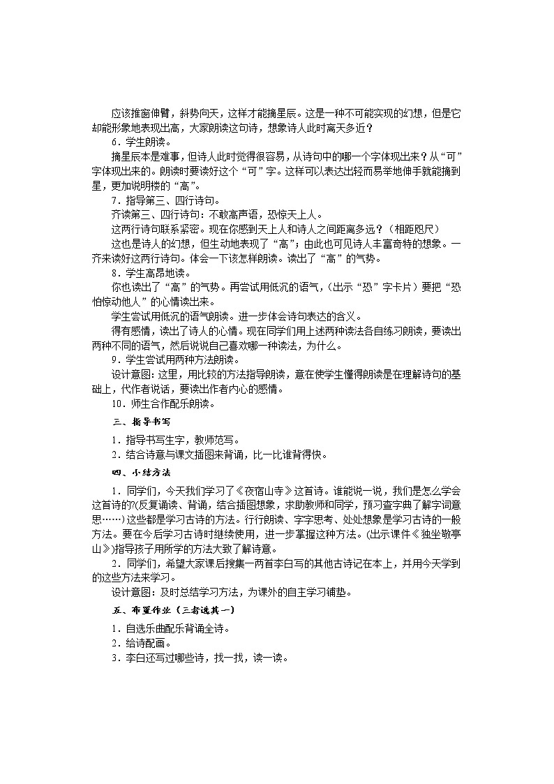 统编版语文二年级上册 19 古诗二首 教案（共2课时）03