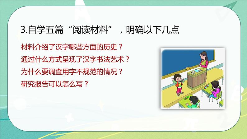 第五单元我爱你，汉字（课件）-五年级语文下册同步（部编版）第6页