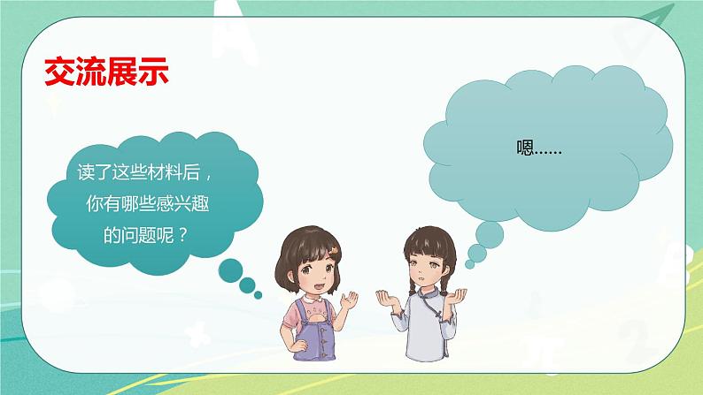 第五单元我爱你，汉字（课件）-五年级语文下册同步（部编版）第7页