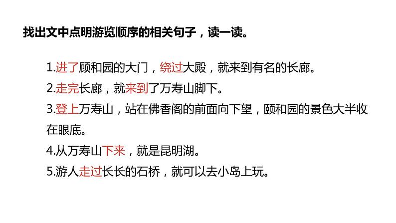 人教语文4年级下册课件习作例文07