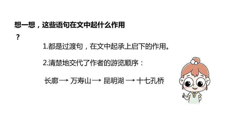 人教语文4年级下册课件习作例文08