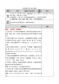 人教部编版四年级下册14 母鸡教案