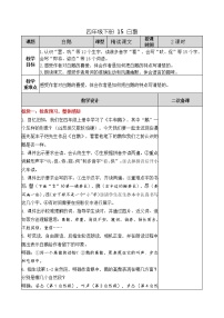 小学语文人教部编版四年级下册15 白鹅教案