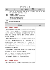 人教部编版四年级下册13 猫教学设计