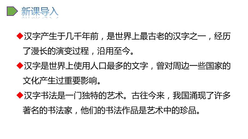 2022人教语文5年级下册课件综合性学习：遨游汉字王国教学课件02