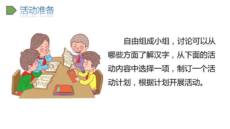 2022人教语文5年级下册课件综合性学习：遨游汉字王国教学课件04