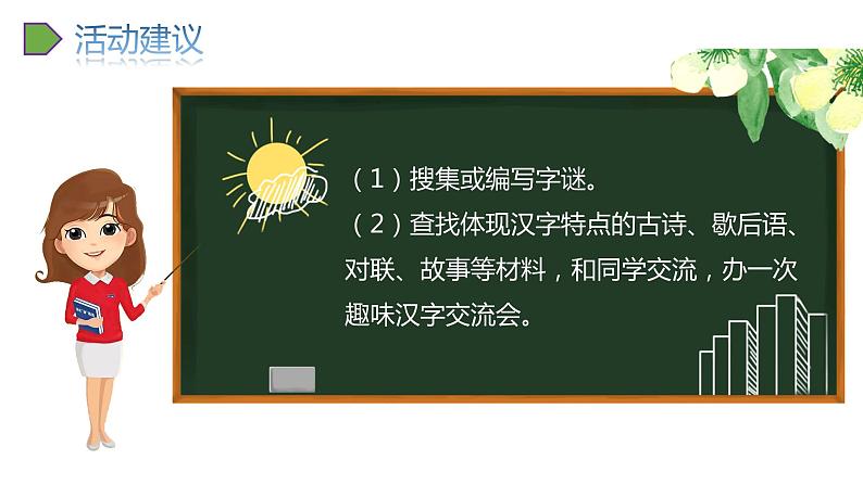2022人教语文5年级下册课件综合性学习：遨游汉字王国教学课件05