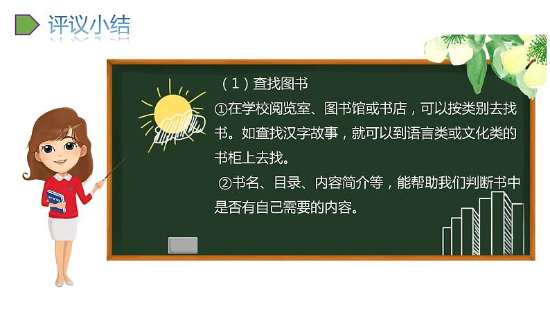 2022人教语文5年级下册课件综合性学习：遨游汉字王国教学课件06