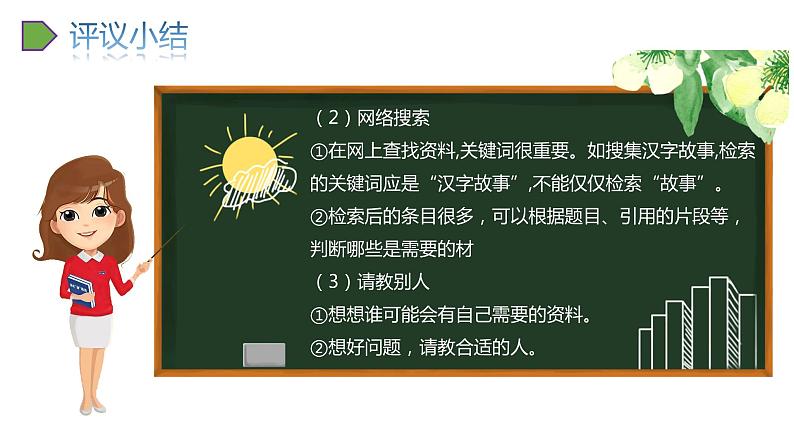 2022人教语文5年级下册课件综合性学习：遨游汉字王国教学课件07