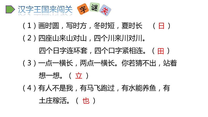 2022人教语文5年级下册课件综合性学习：遨游汉字王国教学课件08