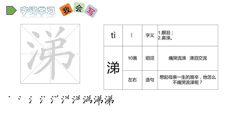 2022人教语文5年级下册课件.古诗三首教学课件08