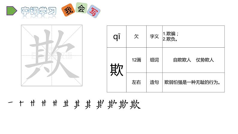 2022人教语文5年级下册课件13.人物描写一组教学课件08