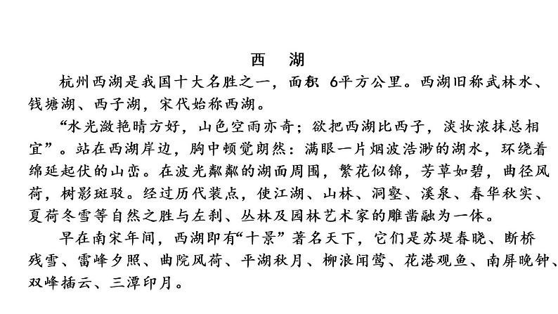 人教语文2年级下册课件15 古诗二首第6页