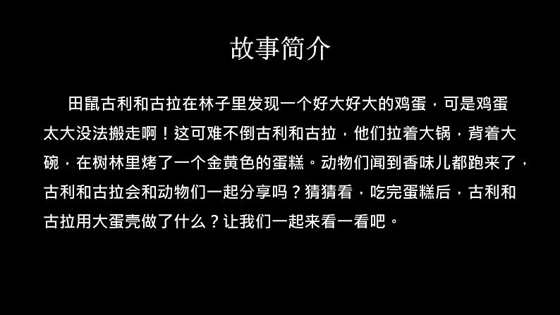 一年级语文推荐推荐共读书目《古利和古拉》导读课件（19张PPT）第3页