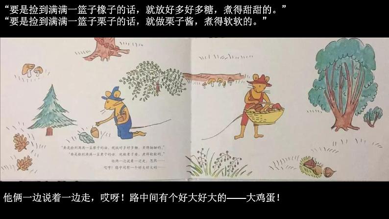 一年级语文推荐推荐共读书目《古利和古拉》导读课件（19张PPT）第6页