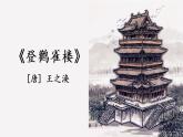 人教部编版 语文二年级上册8 古诗二首课件PPT