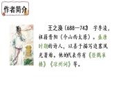 人教部编版 语文二年级上册8 古诗二首课件PPT