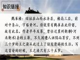人教部编版 语文二年级上册8 古诗二首课件PPT