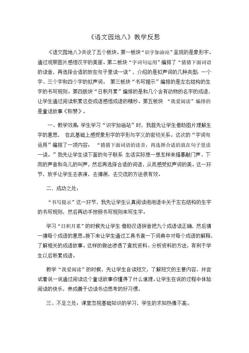 2.教学反思第1页