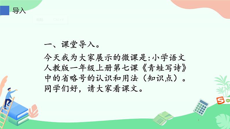 统编版一年级语文上册 省略号的作用 课件(共8张PPT)第1页