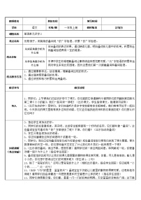 统编版语文一年级上册 仿照例子，用简单的叠词说“的”字短语，积累“的”字短语。（教案）