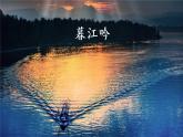 人教部编版语文四年级上册 9 古诗三首课件PPT