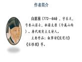 人教部编版语文四年级上册 9 古诗三首课件PPT