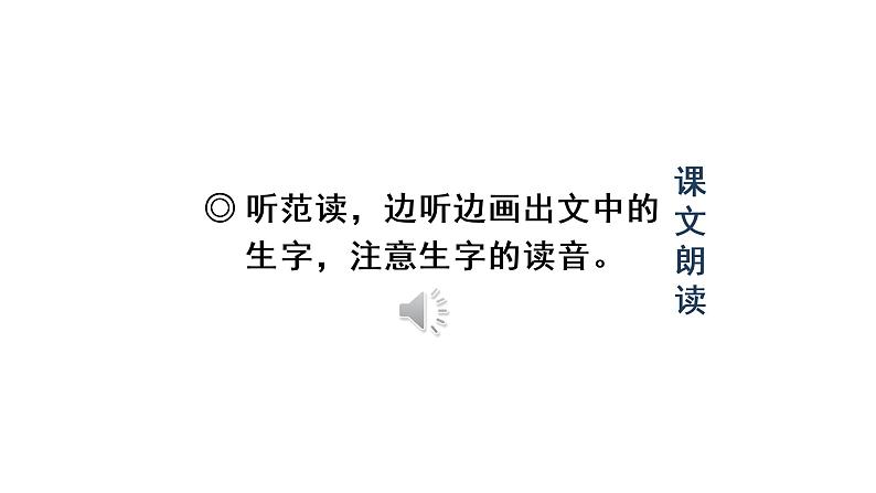 人教部编版语文四年级上册 9 古诗三首课件PPT04