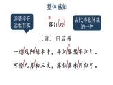 人教部编版语文四年级上册 9 古诗三首课件PPT