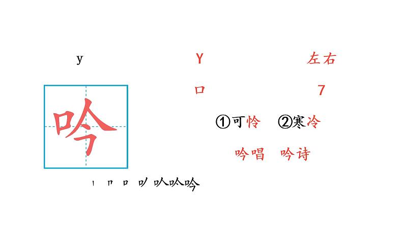 人教部编版语文四年级上册 9 古诗三首课件PPT03