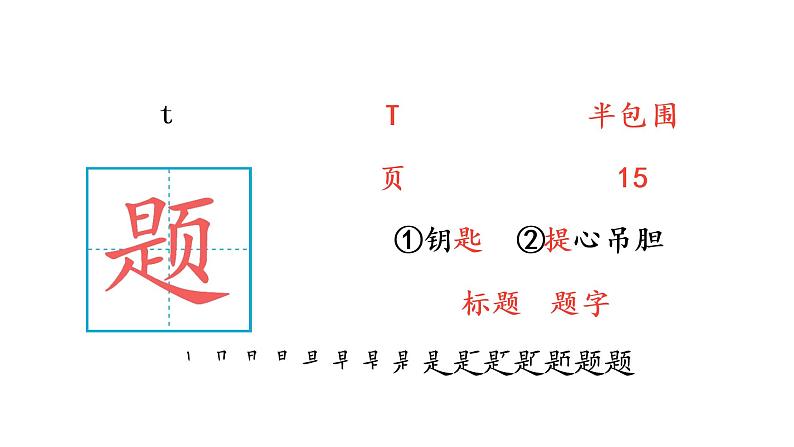 人教部编版语文四年级上册 9 古诗三首课件PPT04