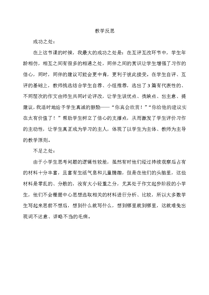 人教部编版语文四年级上册习作：我和______过一天课件PPT01