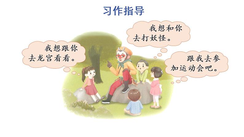 人教部编版语文四年级上册习作：我和______过一天课件PPT04