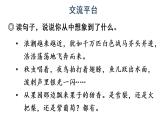 人教部编版 语文四年级上册语文 园地一课件PPT