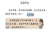 人教部编版 语文四年级上册语文 园地一课件PPT