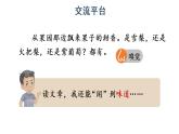 人教部编版 语文四年级上册语文 园地一课件PPT