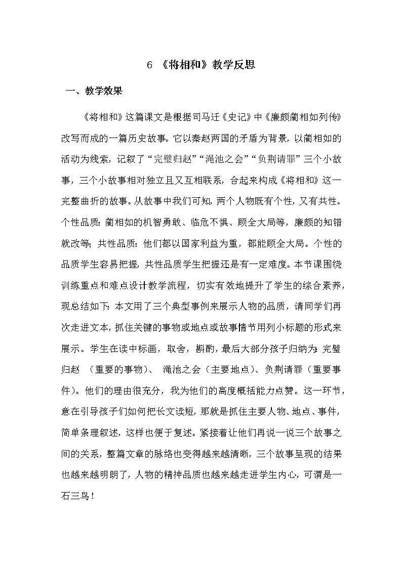 6 《将相和》教学反思第1页