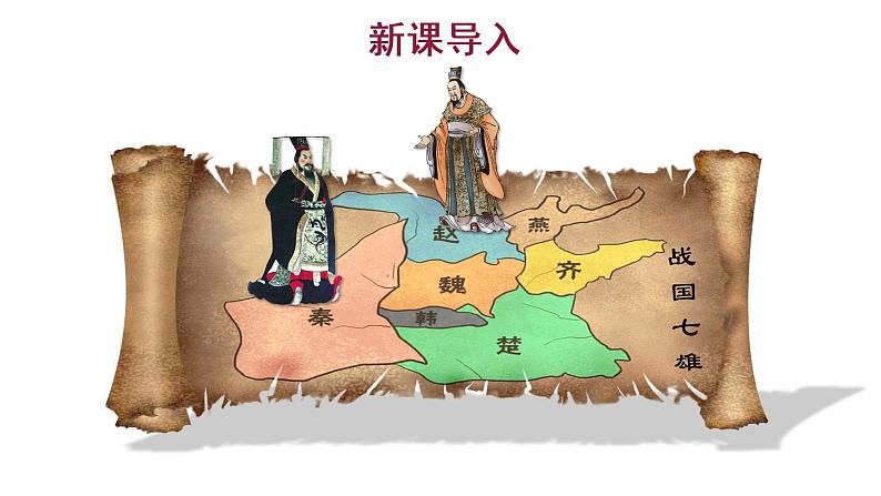 6 将相和 教学课件第2页