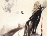 人教部编版 语文五年级上册 12 古诗三首课件PPT