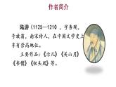 人教部编版 语文五年级上册 12 古诗三首课件PPT