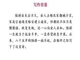 人教部编版 语文五年级上册 12 古诗三首课件PPT