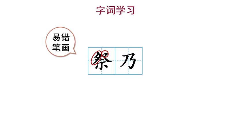 12 古诗三首 教学课件第7页