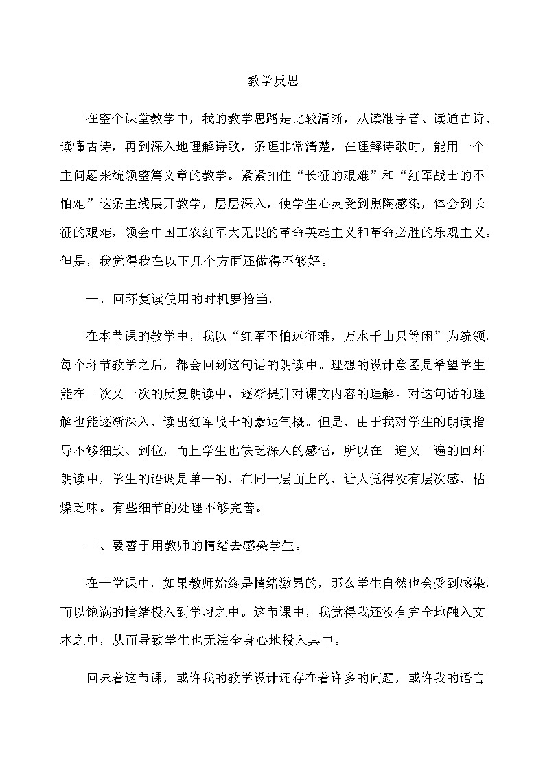 3.教学反思第1页