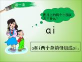 统编版语文一年级上册 9 《ai_ei_ui》 课件(共12张PPT)