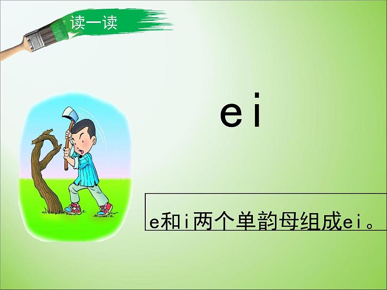 统编版语文一年级上册 9 《ai_ei_ui》 课件(共12张PPT)第3页