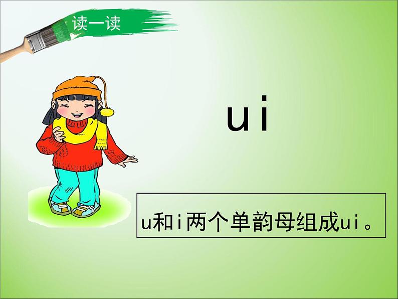 统编版语文一年级上册 9 《ai_ei_ui》 课件(共12张PPT)第4页