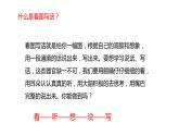 统编版语文一年级上册 看图写话我能行 课件(共14张PPT)