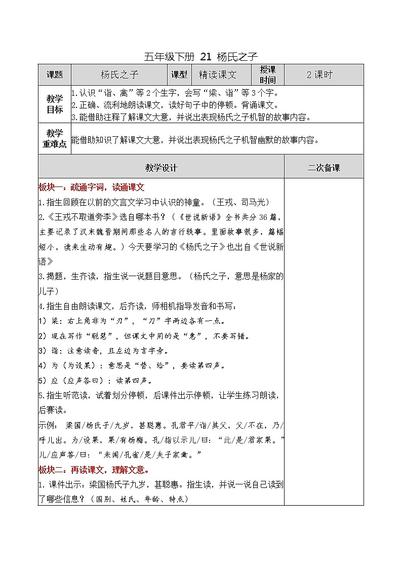 五年级下册 21 杨氏之子教案01