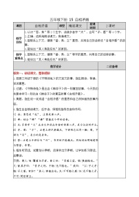 2021学年15 自相矛盾教案设计